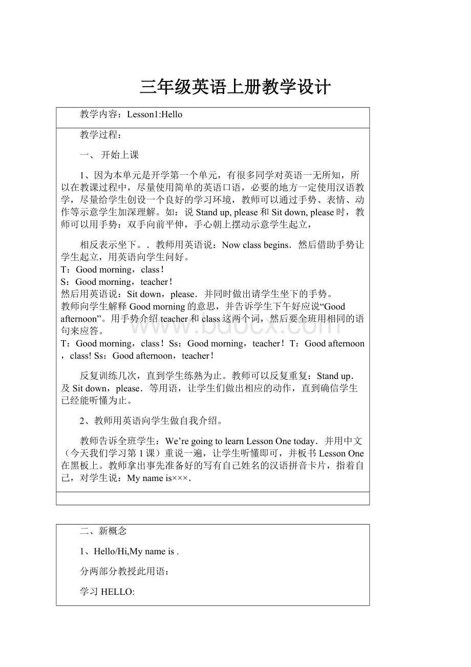 三年级英语上册教学设计.docx_第1页