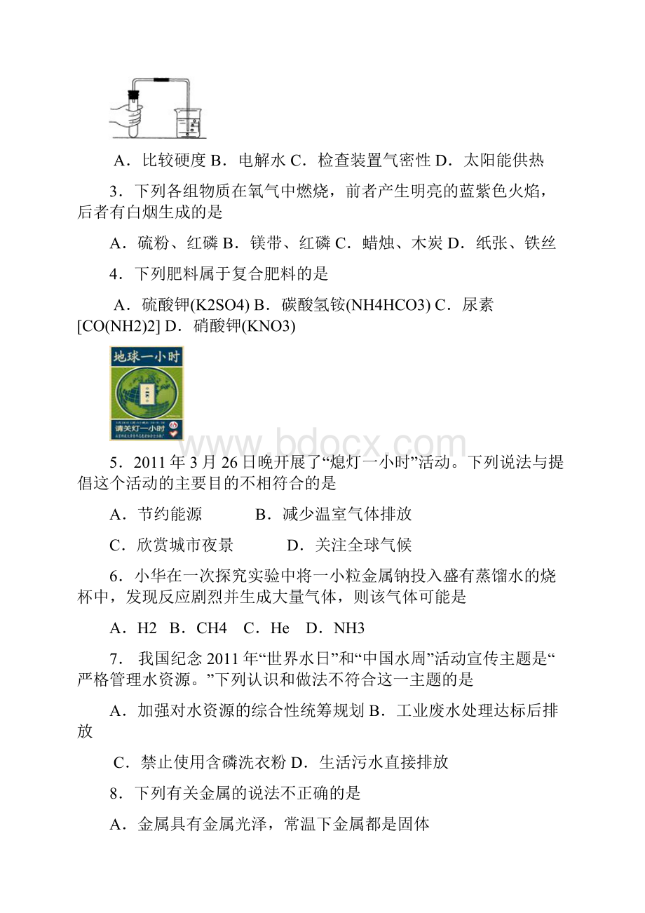 南京玄武区化学一摸.docx_第2页