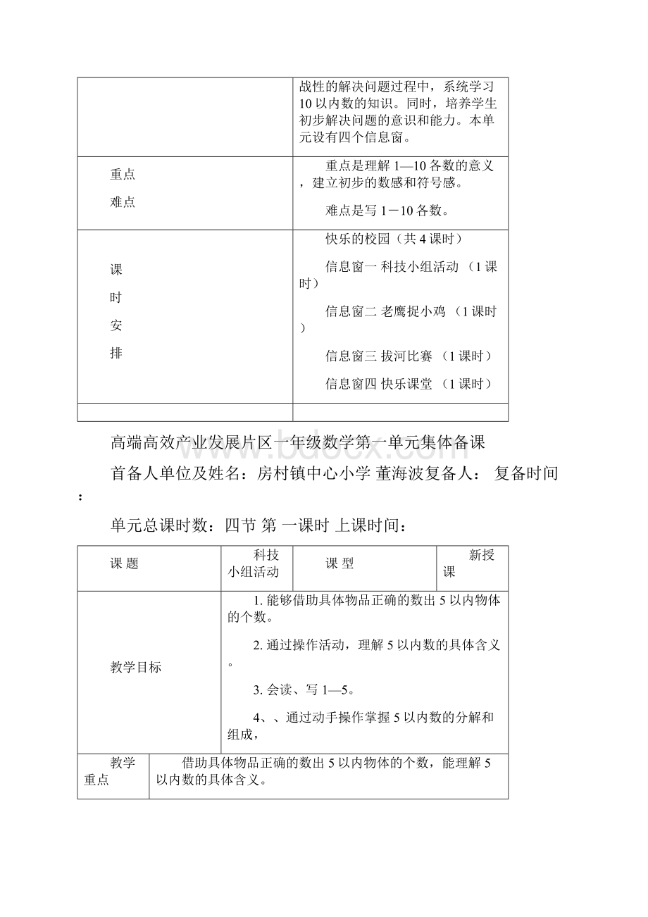 一年级数学 第一单元 董海波.docx_第2页