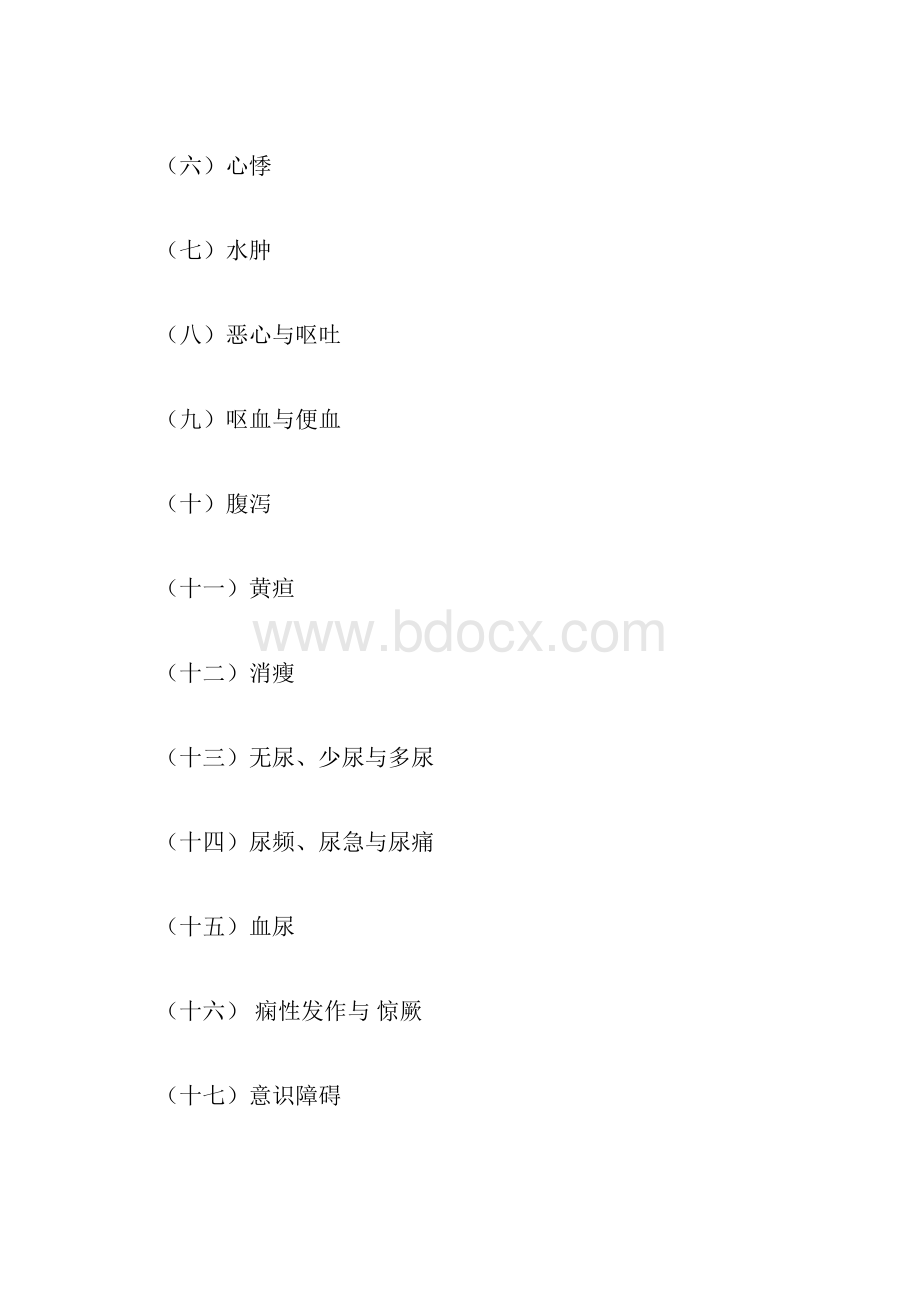 临床助理医师实践技能考试大纲.docx_第2页