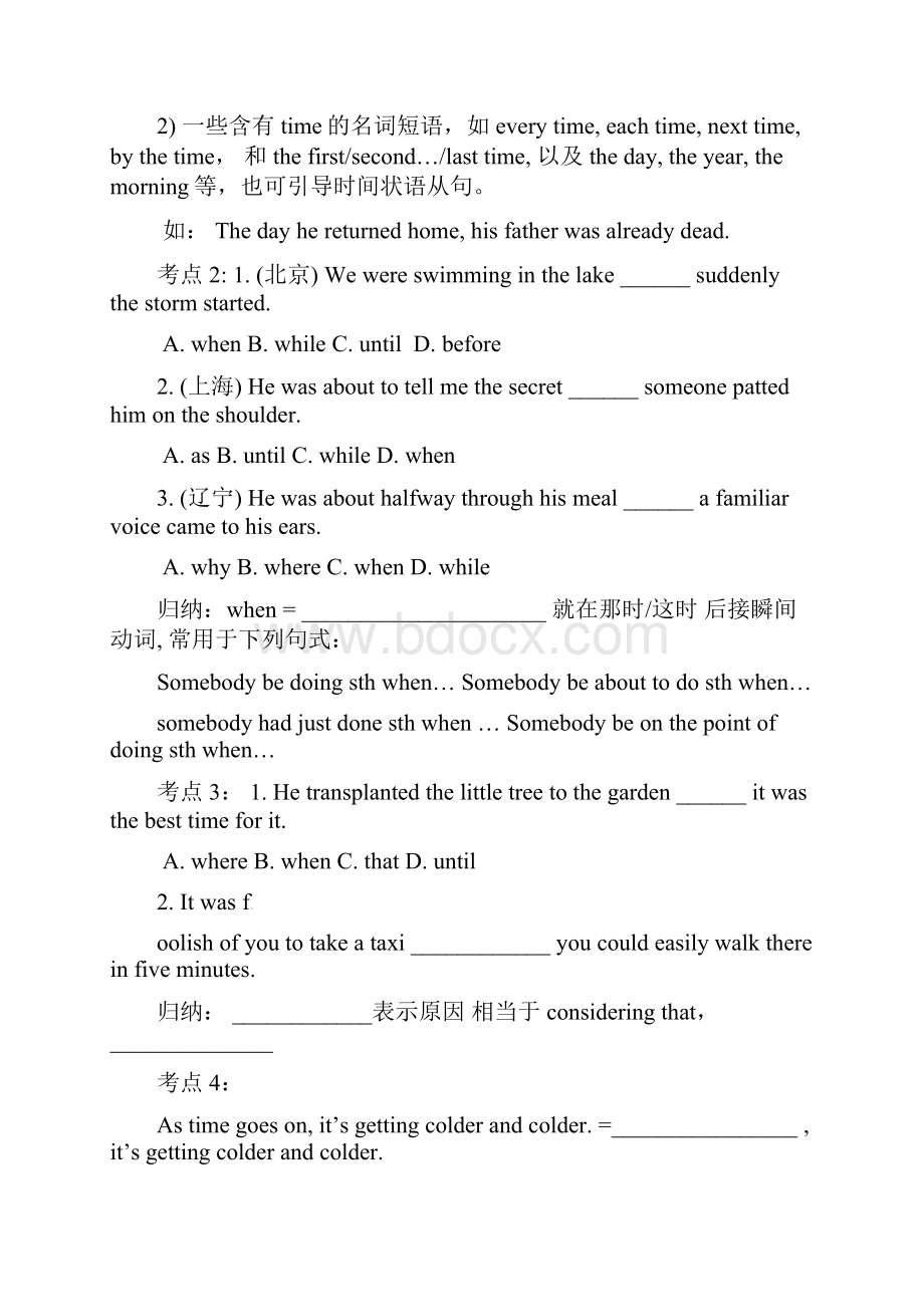 word完整版高三英语复习状语从句教案.docx_第2页