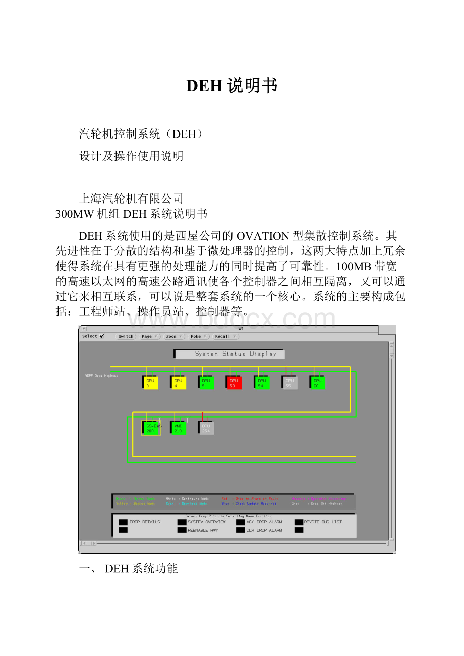 DEH说明书.docx_第1页