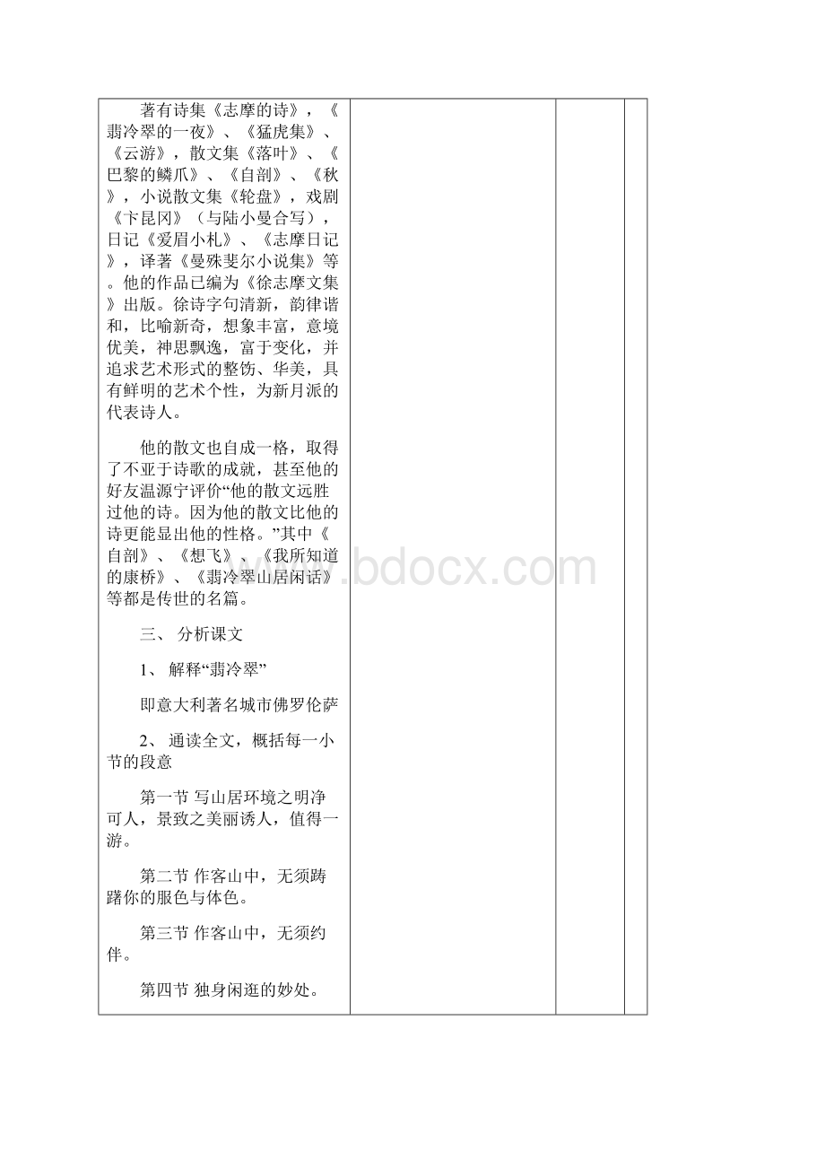 精选散文教案合集.docx_第3页