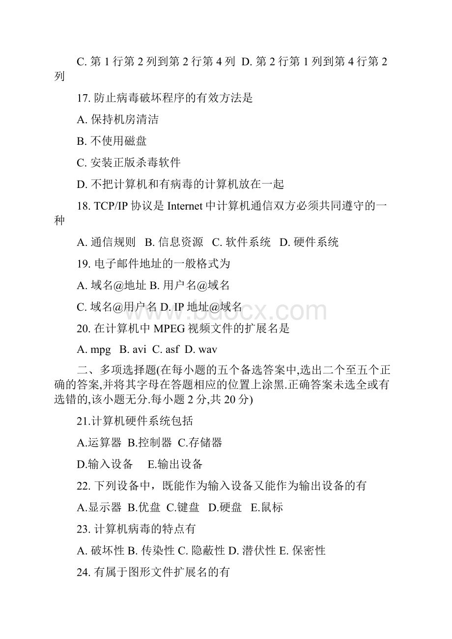 辽宁省高职高专毕业生升入本科学校继续学习招生考试.docx_第3页