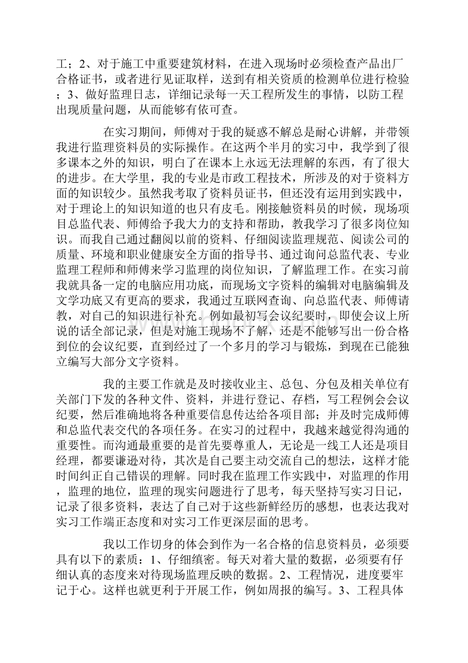 精选工地资料员实习日记.docx_第2页