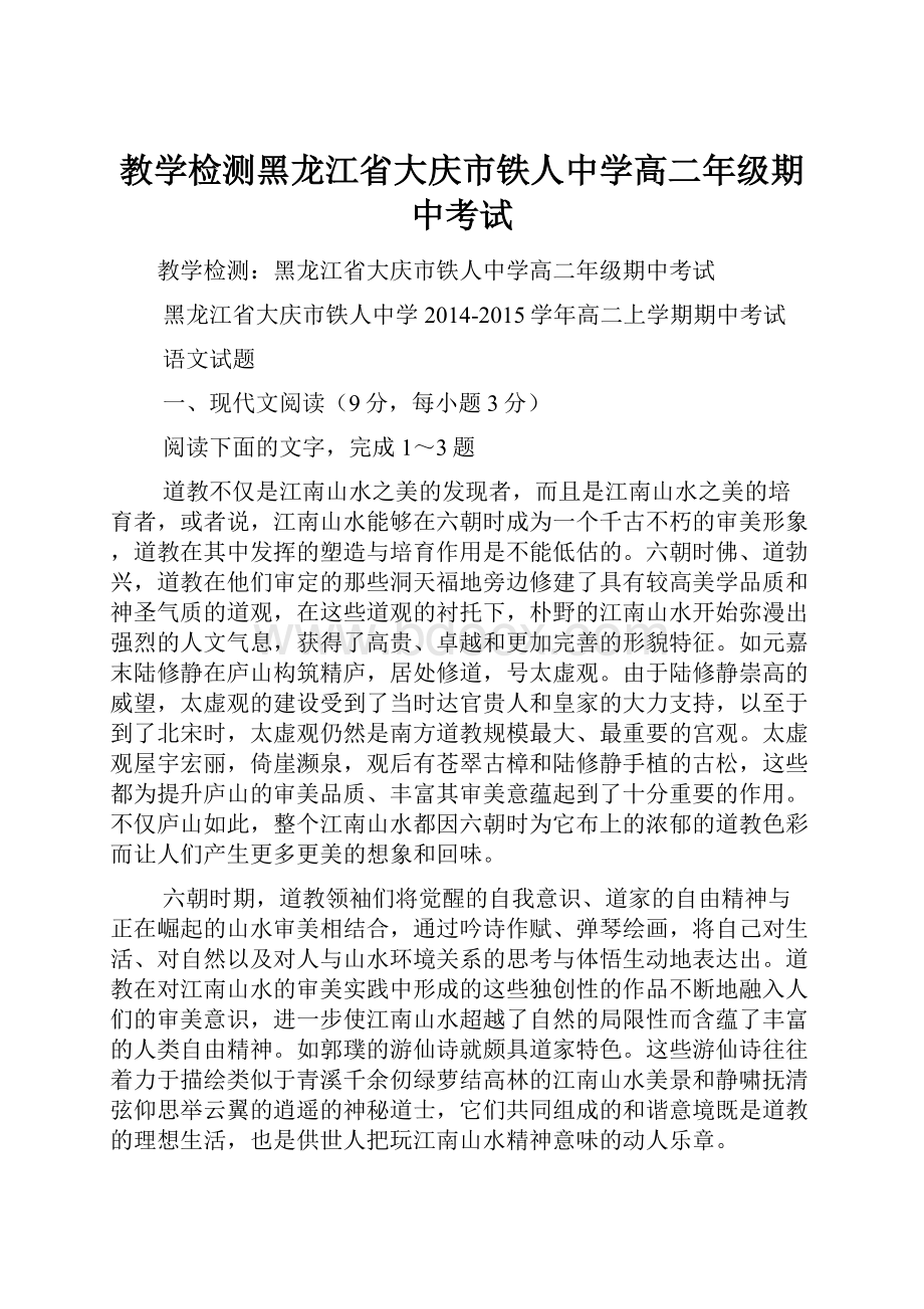 教学检测黑龙江省大庆市铁人中学高二年级期中考试.docx_第1页