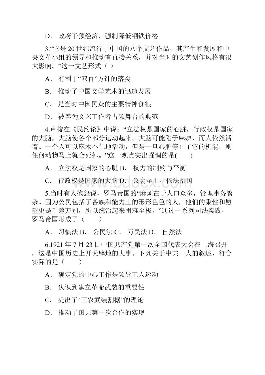 云南省水富一中届高三月考四历史试题Word版含答案.docx_第2页