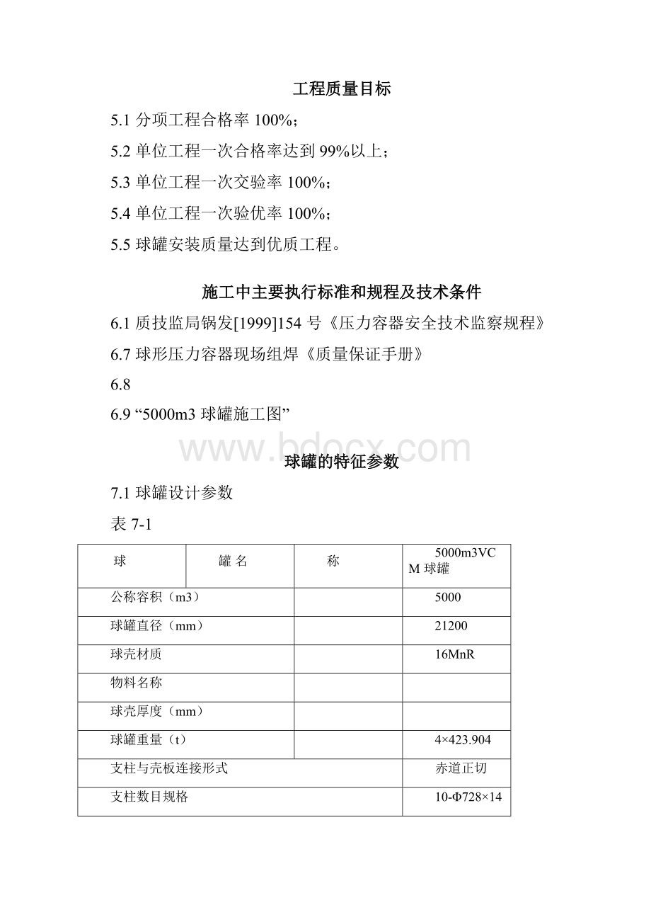 m球形储罐安装工程施工组织设计.docx_第3页