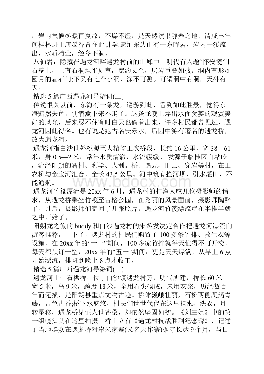 精选5篇广西遇龙河导游词导游词.docx_第2页