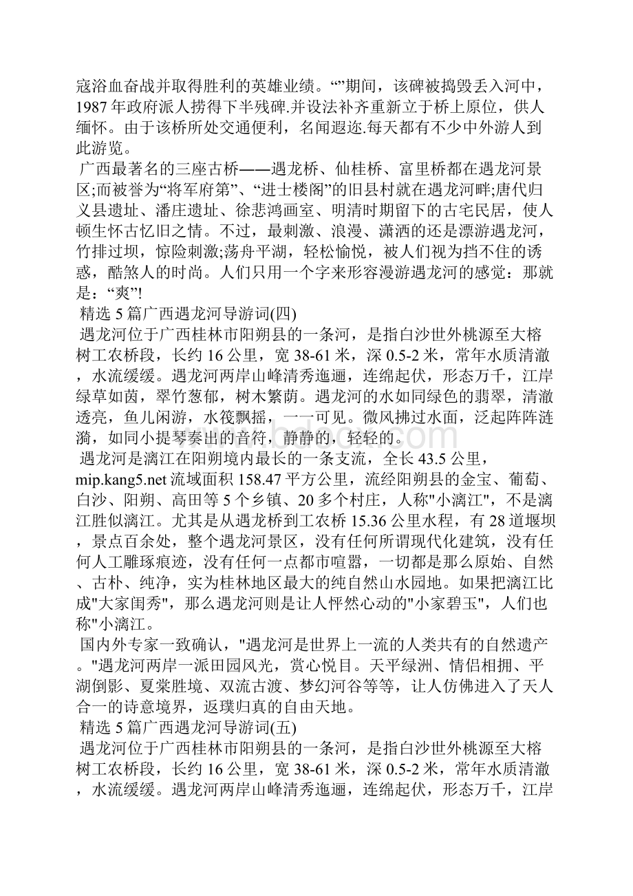 精选5篇广西遇龙河导游词导游词.docx_第3页