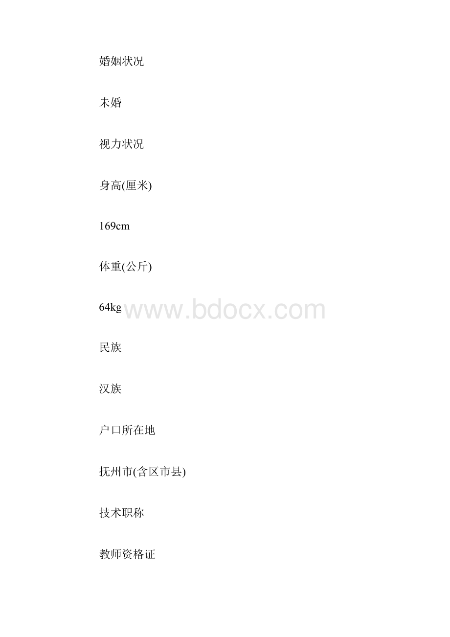 个人简历销售代表简历模板.docx_第2页