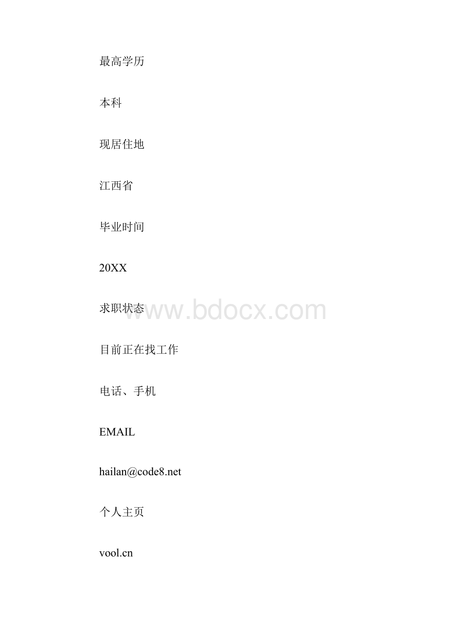 个人简历销售代表简历模板.docx_第3页