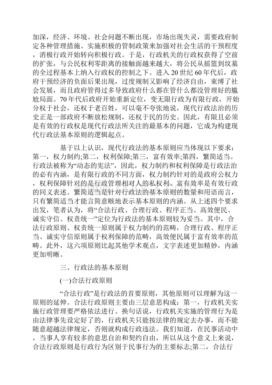 试论行政法的基本原则.docx_第3页