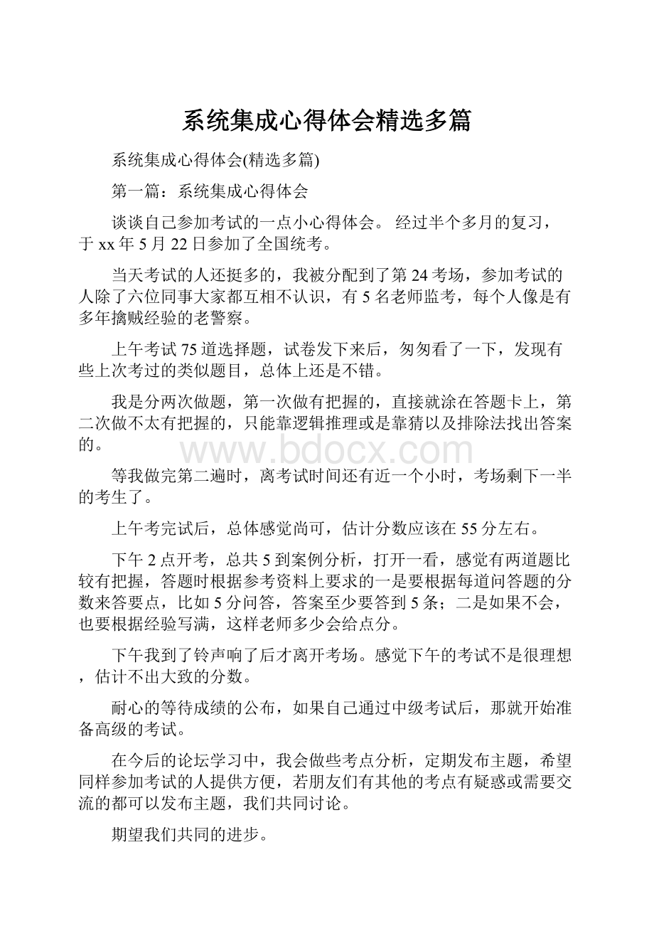 系统集成心得体会精选多篇.docx_第1页