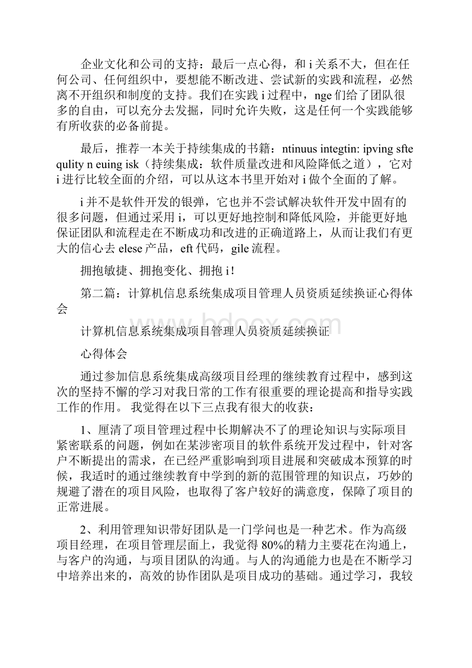 系统集成心得体会精选多篇.docx_第3页