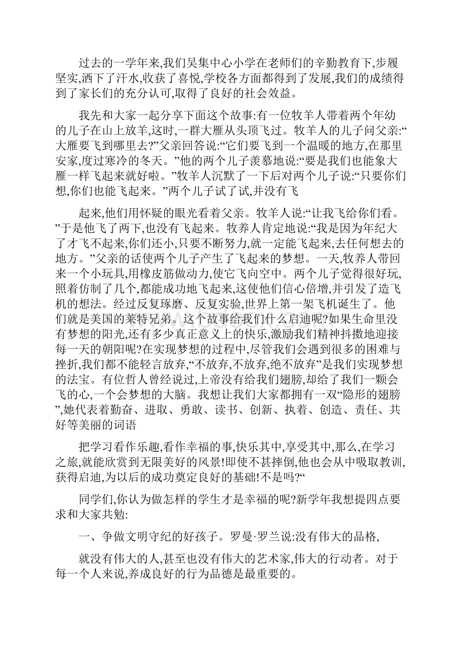 秋开学典礼致辞精选多篇.docx_第3页