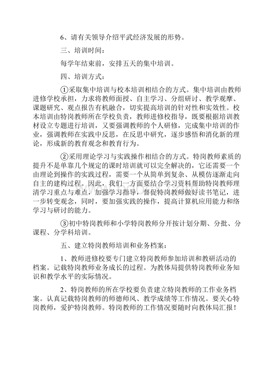 学校教师培训工作计划精选5篇.docx_第2页