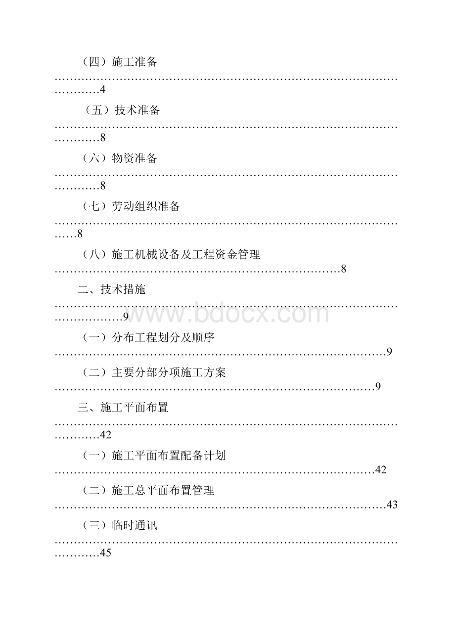 祁阳大道绿化景观和夜景灯光亮化提质改造工程.docx_第2页