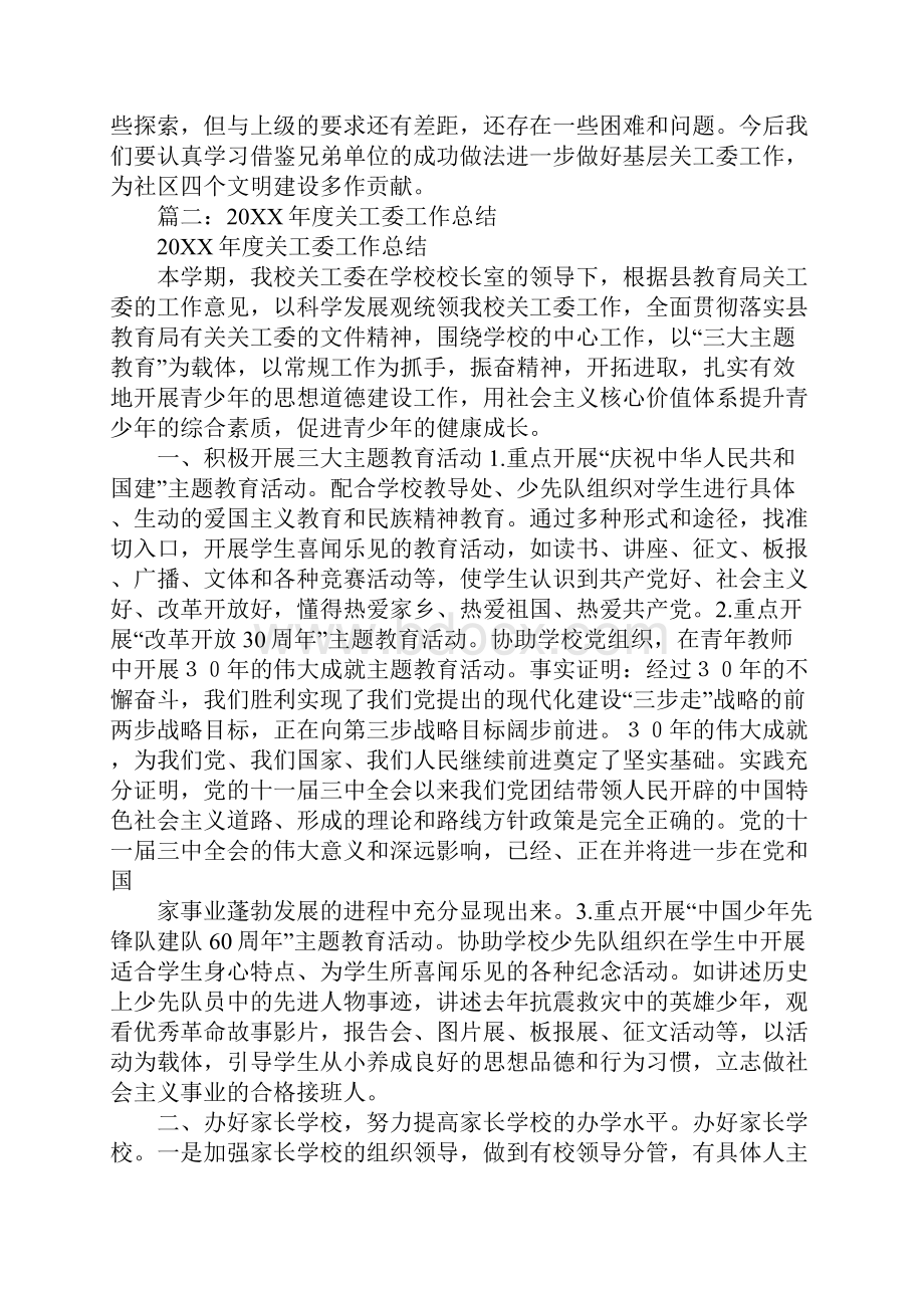 关工委年度工作总结.docx_第2页