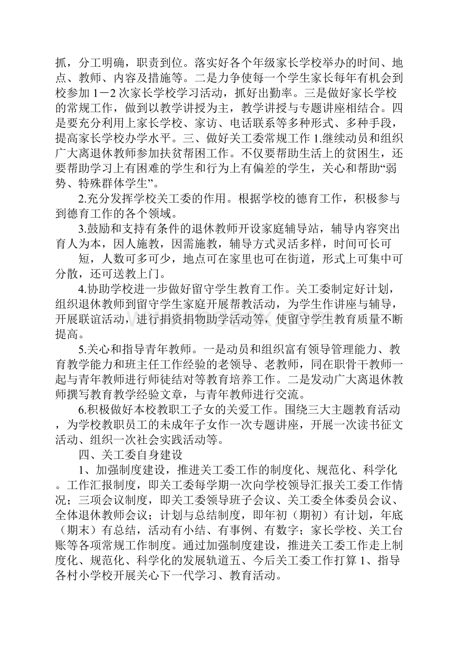 关工委年度工作总结.docx_第3页