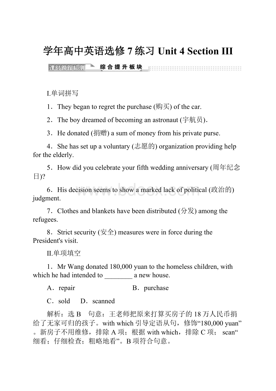 学年高中英语选修7练习Unit 4 Section Ⅲ.docx_第1页