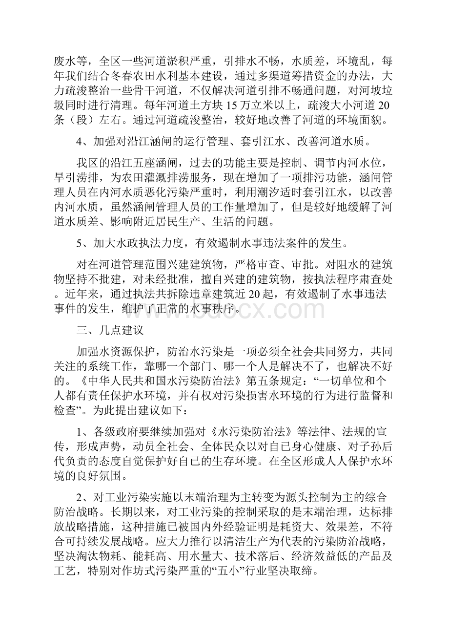 水污染防治法贯彻执行情况汇报多篇范文.docx_第3页