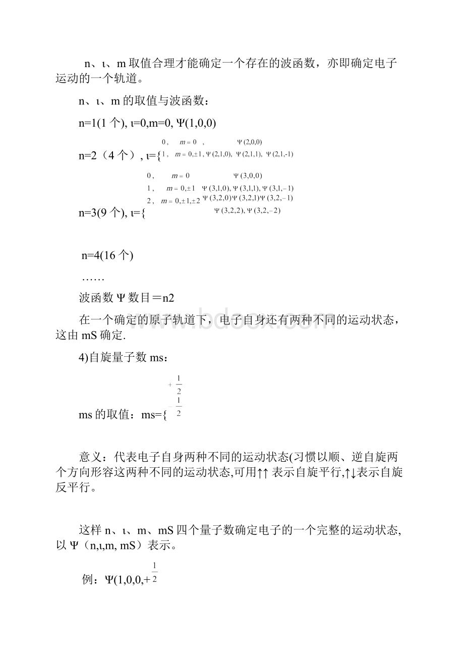 普通化学知识点总结全.docx_第3页