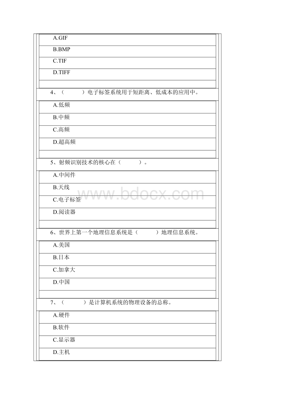 物流信息技术物流信息管理网上计分作业答案.docx_第2页