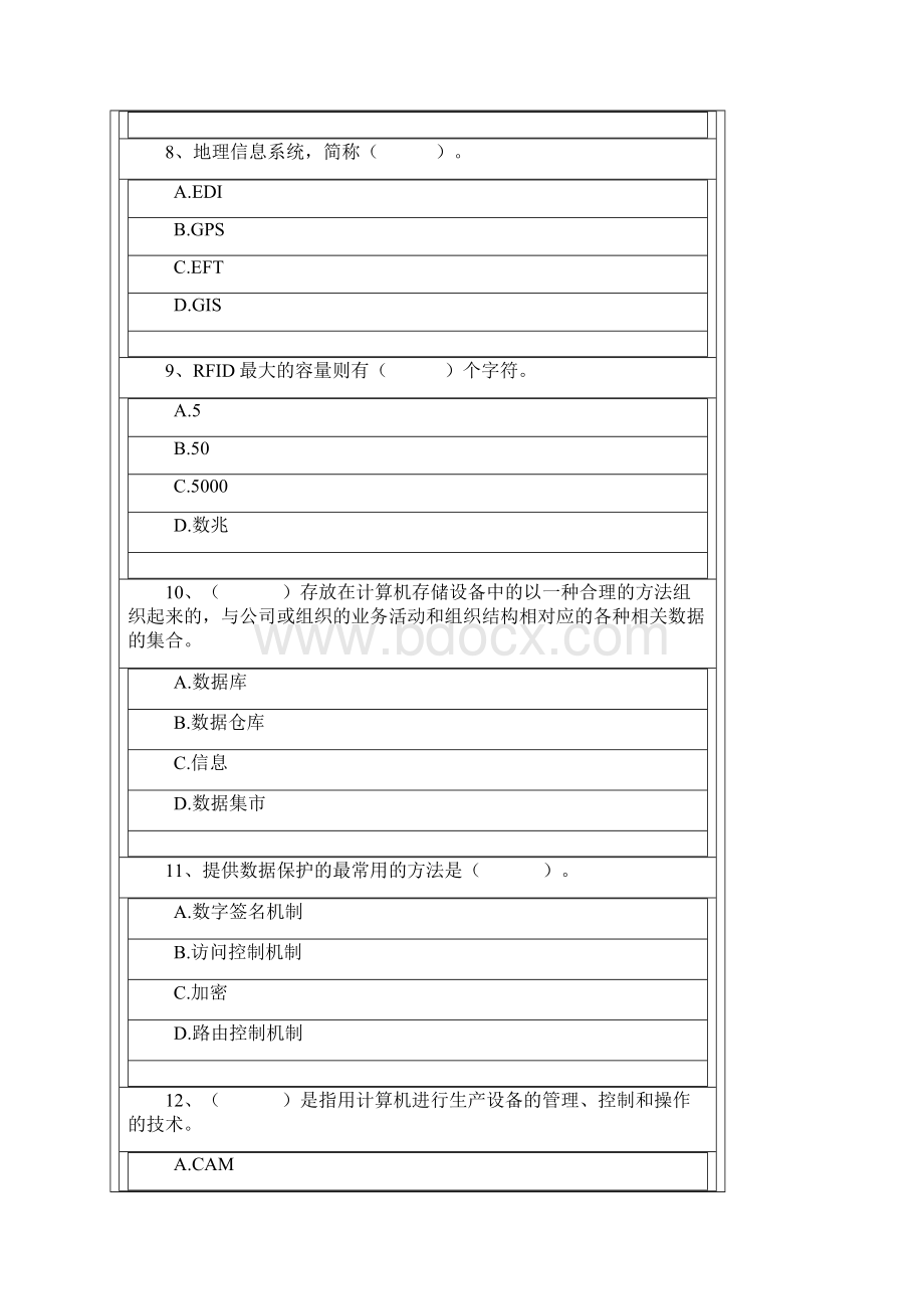 物流信息技术物流信息管理网上计分作业答案.docx_第3页