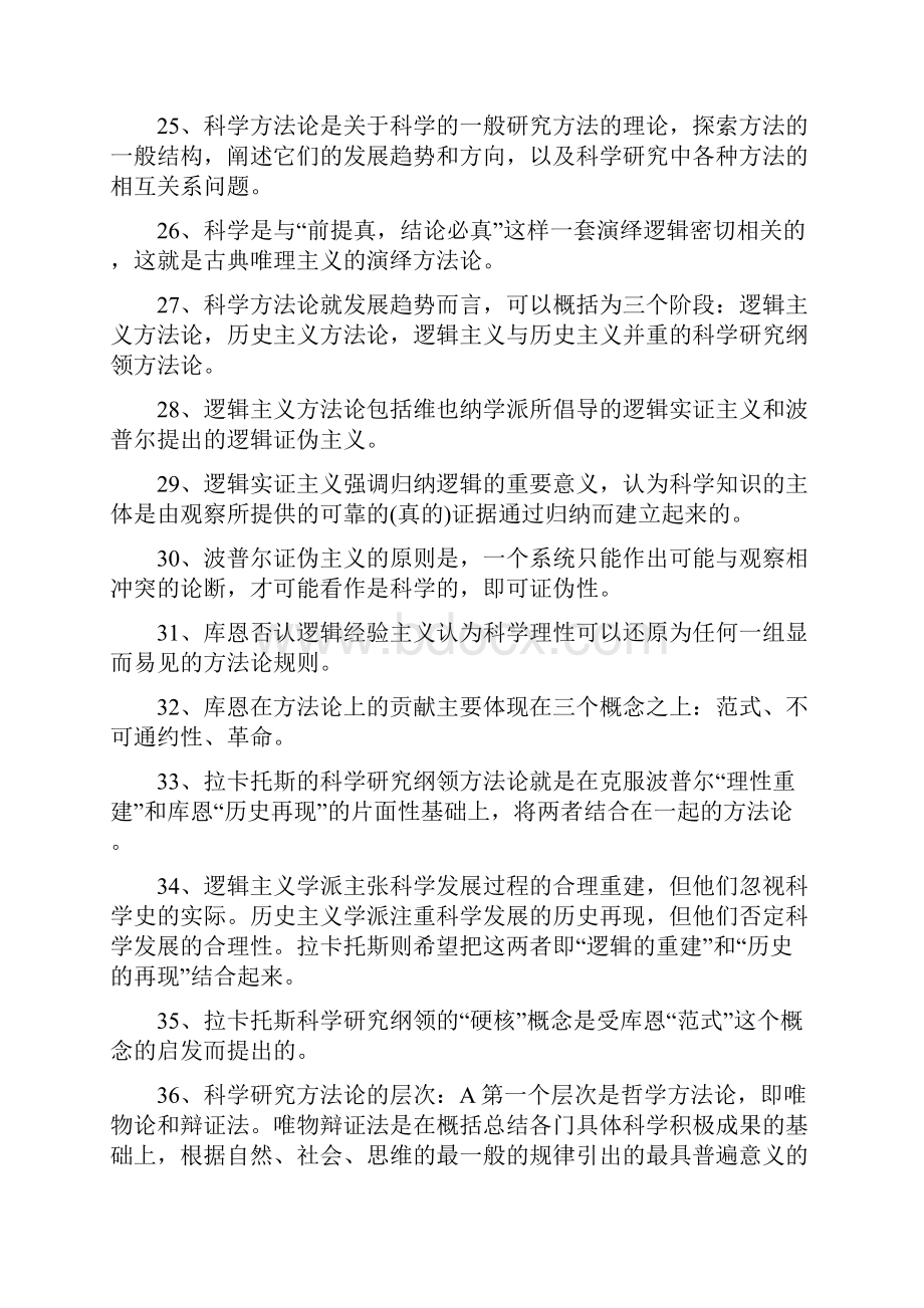 山东高等学校岗前培训网上考试《科研方法论》考试用资料.docx_第3页