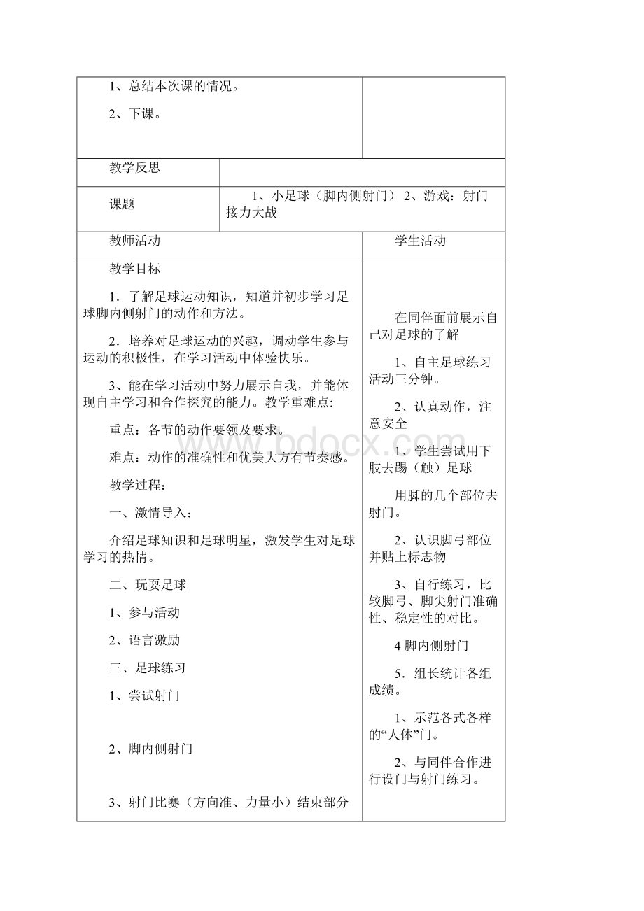 一年级体育教案用足球教案.docx_第2页