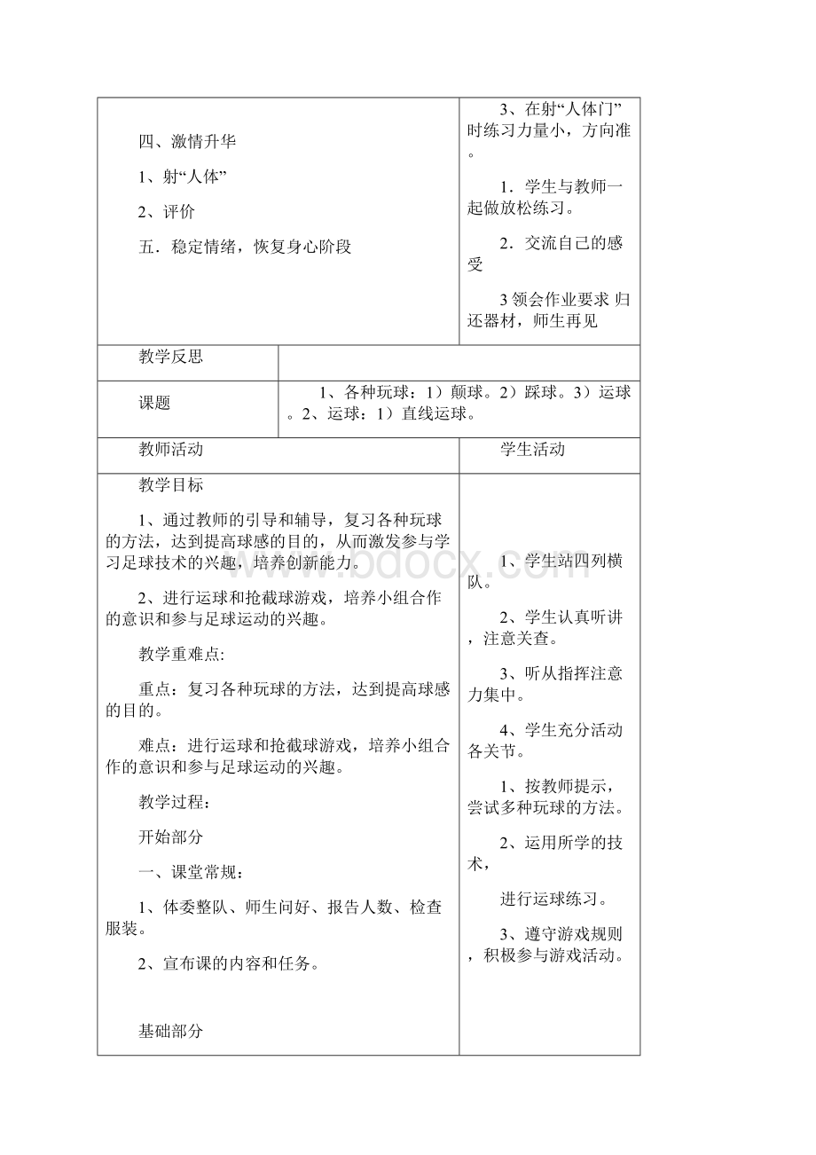 一年级体育教案用足球教案.docx_第3页