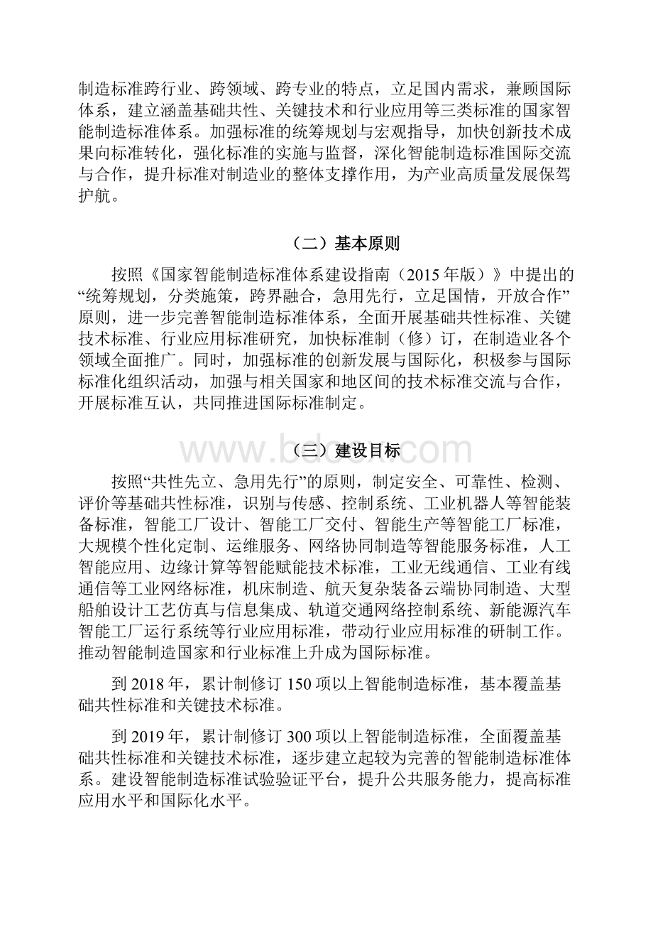 物联网综合标准化技术体.docx_第2页