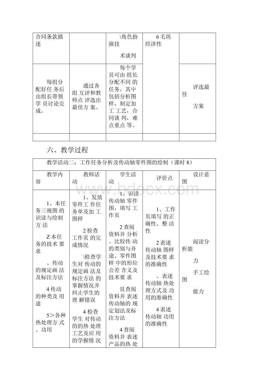 车削台阶轴活动一教案doc.docx_第3页