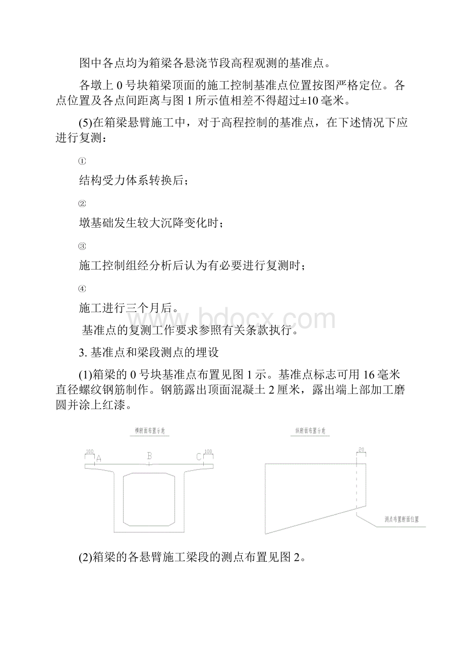 连续梁施工线形控制方案.docx_第3页