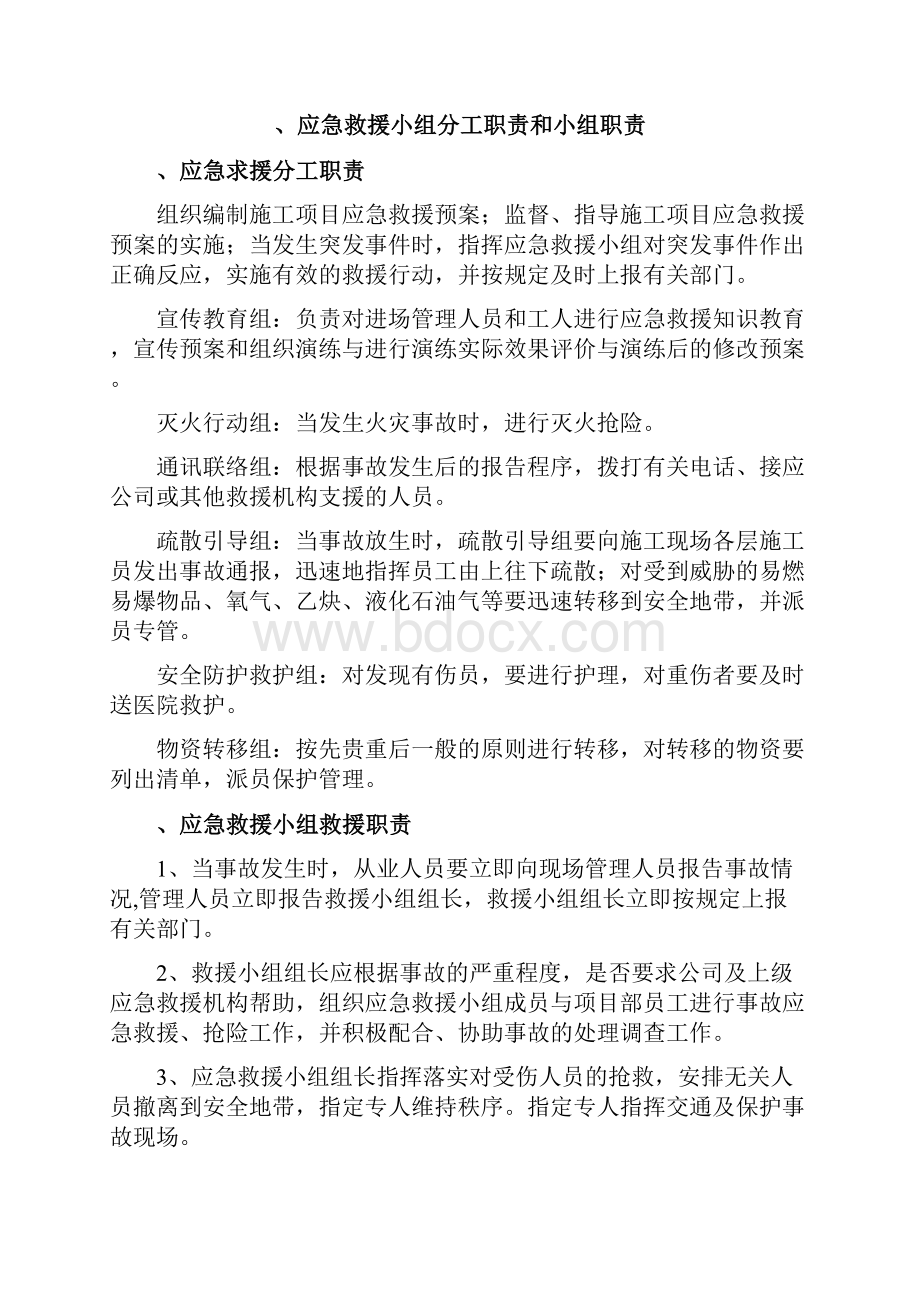 施工应急预案方案.docx_第3页