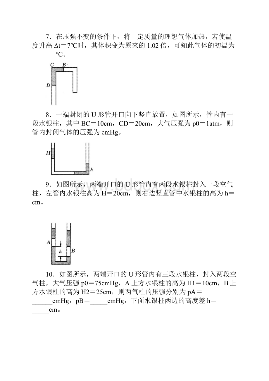 内能与理想气体状态方程.docx_第3页