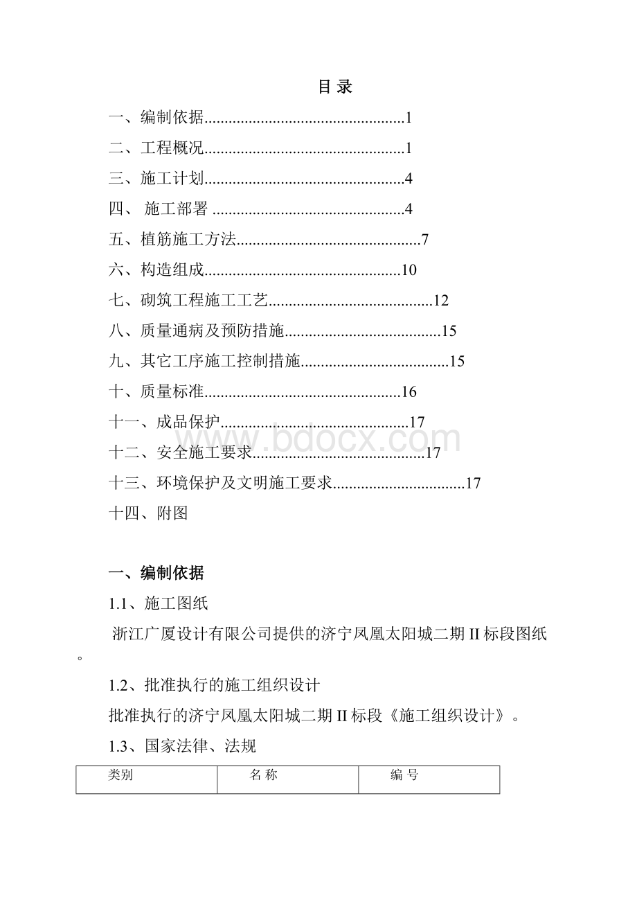 山东某高层框架结构住宅小区二次结构施工方案含节点详图.docx_第2页