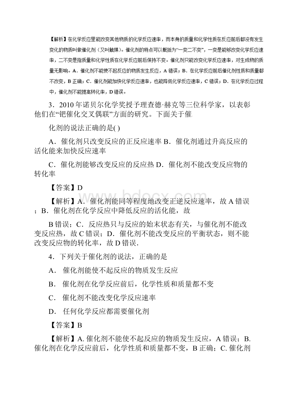 高考化学难点剖析专题51高考试题中催化剂的考查练习.docx_第2页