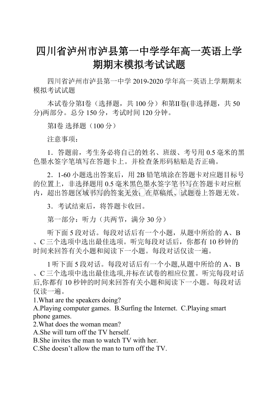 四川省泸州市泸县第一中学学年高一英语上学期期末模拟考试试题.docx