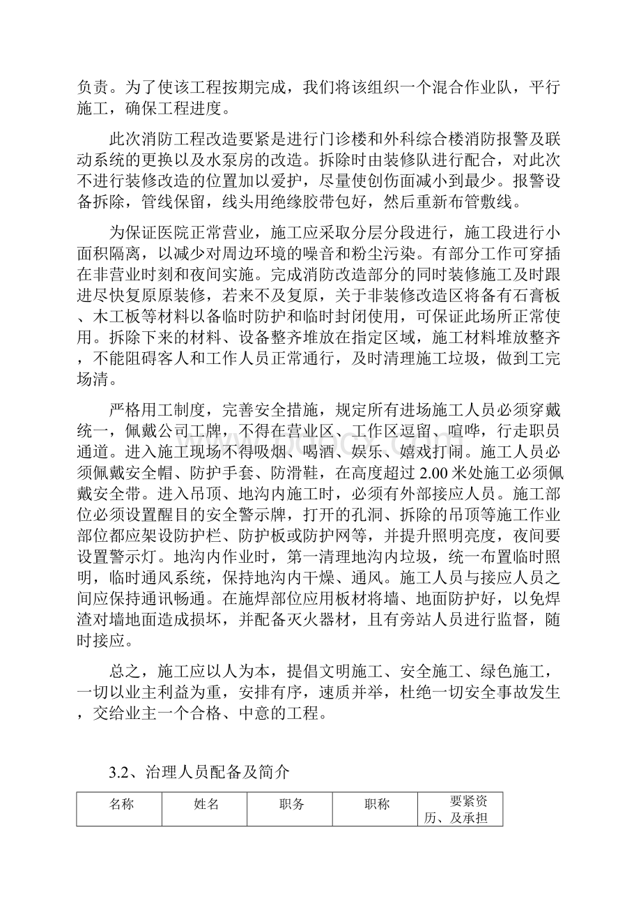 兰州第一人民医院消防改造施工方案.docx_第2页