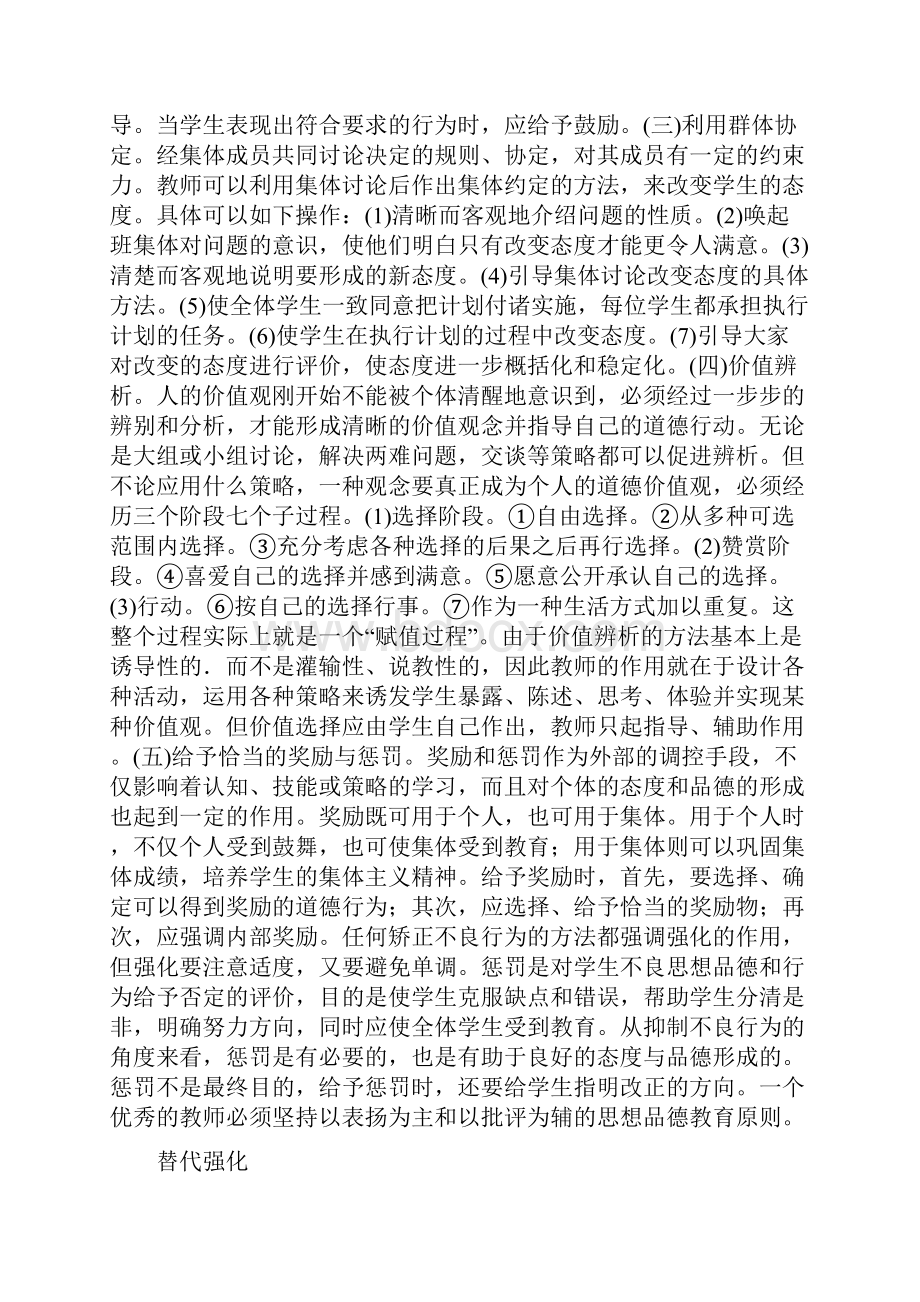 教育心理学第十章 态度与品德的形成.docx_第3页