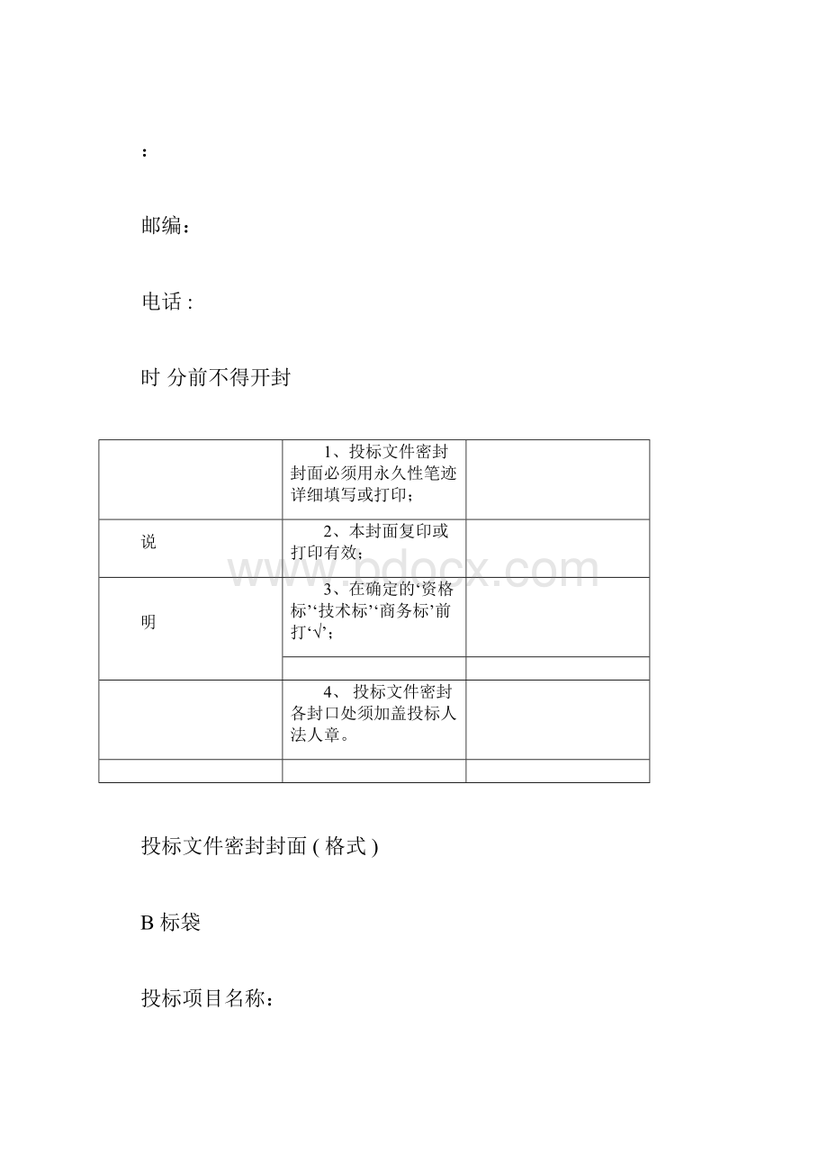 投标文件格式预算报价.docx_第2页