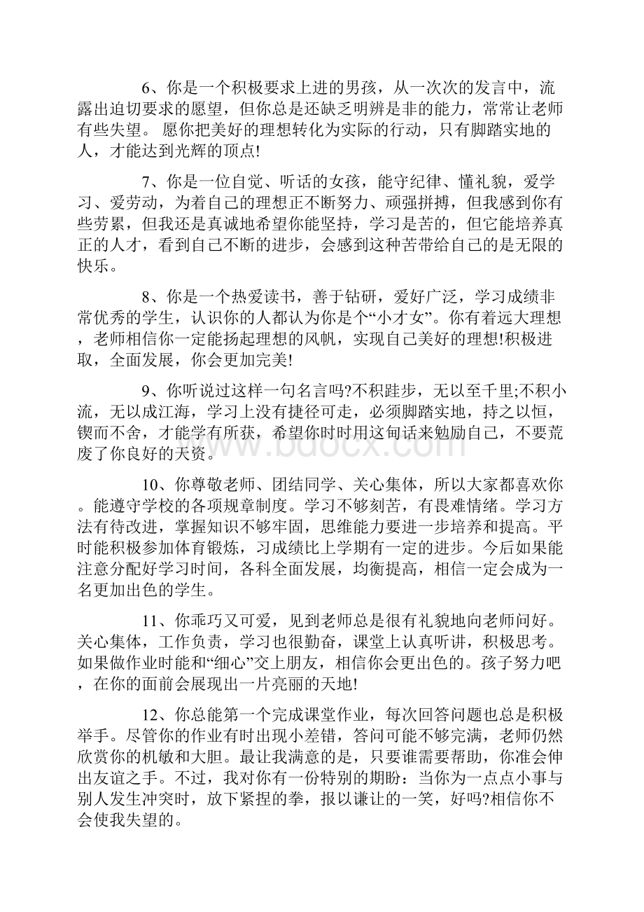 高二升高三学生评语.docx_第2页