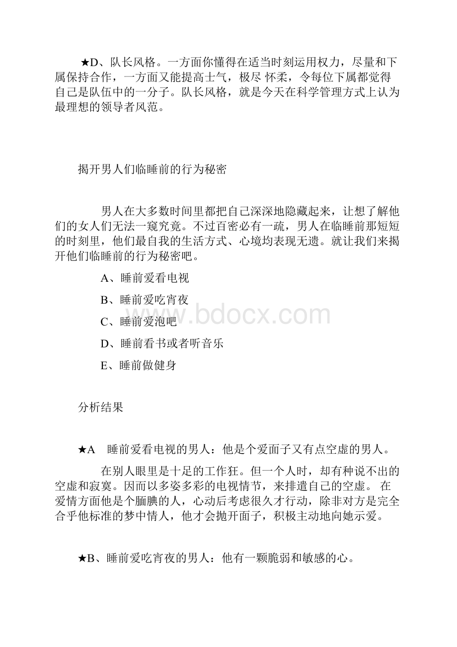 绝对挑战类职业测评试题与答案.docx_第2页