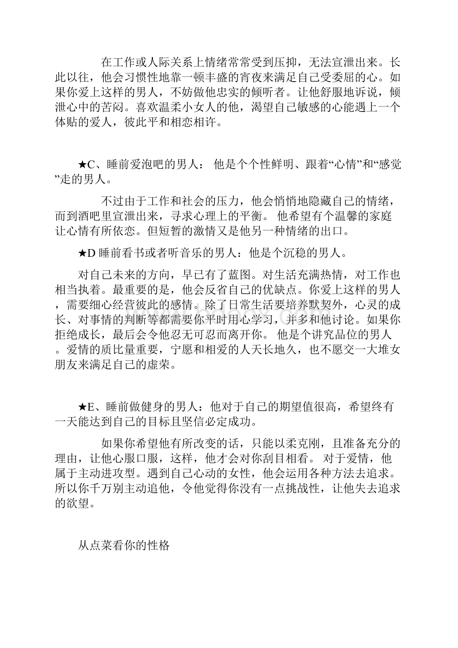 绝对挑战类职业测评试题与答案.docx_第3页