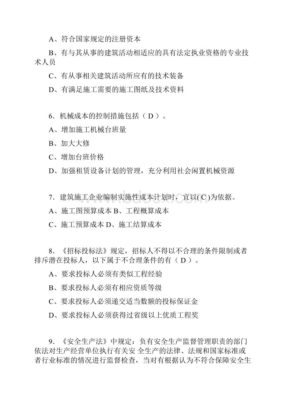 建筑材料员考试试题精选含答案crb.docx_第2页