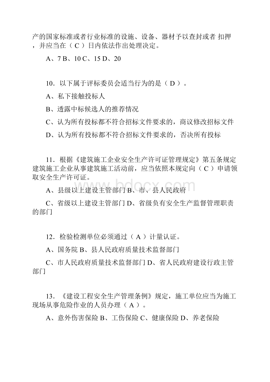 建筑材料员考试试题精选含答案crb.docx_第3页