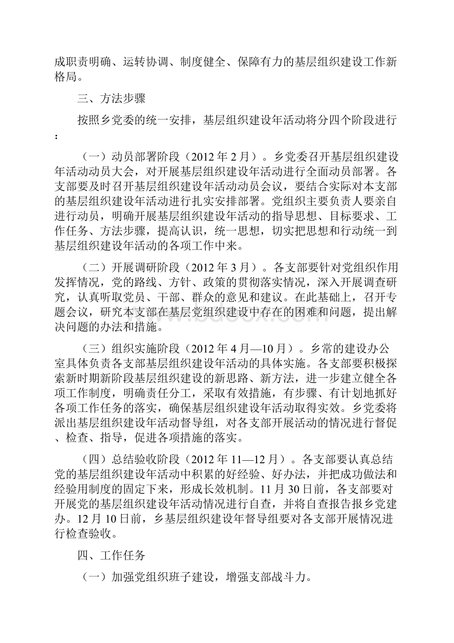 东胜乡基层组织建设年活动实施方案.docx_第2页