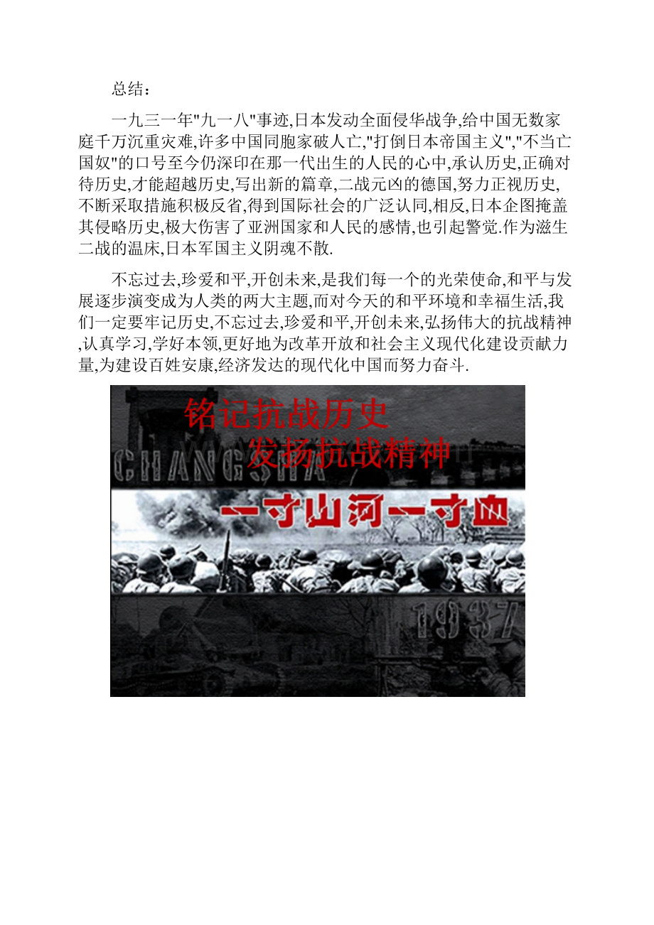 铭记抗战历史弘扬抗战精神.docx_第2页